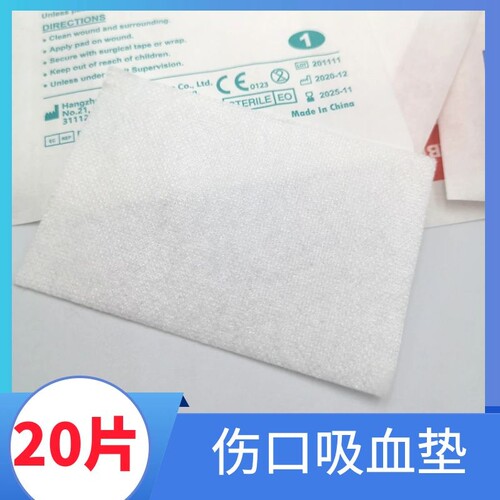 急救包配件吸液敷芯止血垫