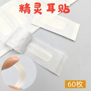 精灵耳贴神器招风立耳贴固定贴显脸小透明隐形强支撑矫正器60枚