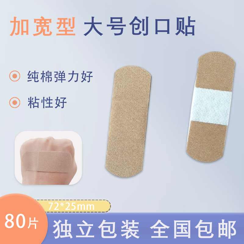 正品纯棉弹力超长加宽大号创可贴 防磨脚创口贴80片 粘性好 包邮