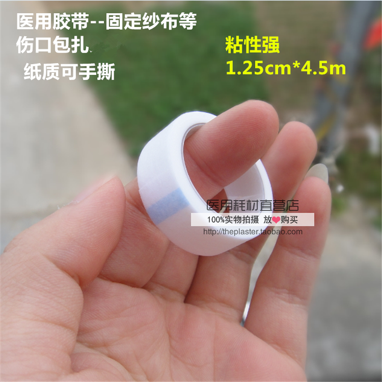 无纺布医用胶布胶带家用透气防过敏 纸质可手撕伤口包扎固定方便