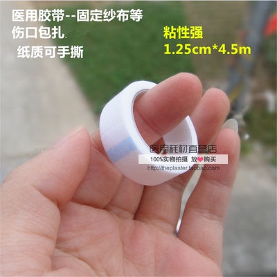 无纺布医用胶布胶带家用透气防过敏 纸质可手撕伤口包扎固定方便