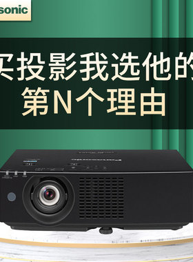 松下PT-BAZ502C投影仪5300流明1920X1200分辨率高清商务办公大型会议室教育培训液晶激光展览展馆互动