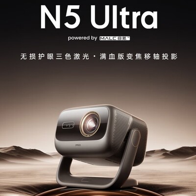 坚果投影（JMGO）N5全新4K变焦投影仪无损超高清护眼家庭影院云台投影机