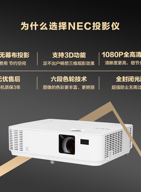 NEC NP-CD3105H投影仪家用全高清1080P 3300流明蓝光3D色彩高还原