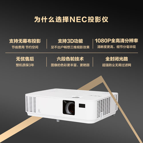 NECNP-CD3105H投影仪家用全高清