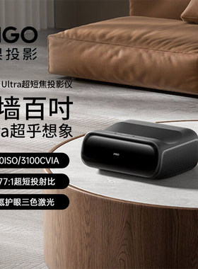 坚果投影坚果O3 Ultra 超短焦投影仪家用超高清可连手机三色激光投屏客厅无线激光电视投影机 4K超高清