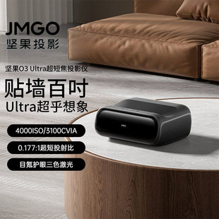 坚果投影坚果O3 Ultra 超短焦投影仪家用超高清可连手机三色激光投屏客厅无线激光电视投影机 4K超高清
