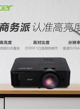 宏基DS608 DX608 DW608投影机4200流明高清商务办公会议室