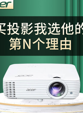 宏基M456投影仪高清1080P高亮4000流明家庭影院办公教学网课会议办公商用卧室客厅投墙漫反射护眼