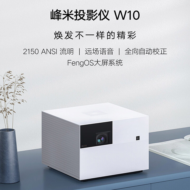 峰米W10投影机家用高清1080P智能无屏电视娱乐户外露营便携
