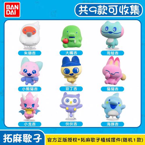 万代拓 麻歌子欢乐园可爱植绒摆件豆丁吉 大嘴吉公仔盲盒玩具
