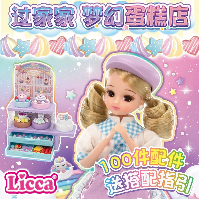 多美日本licca丽佳莉卡娃娃梦幻蛋糕店换装女孩新年礼物仿真厨房