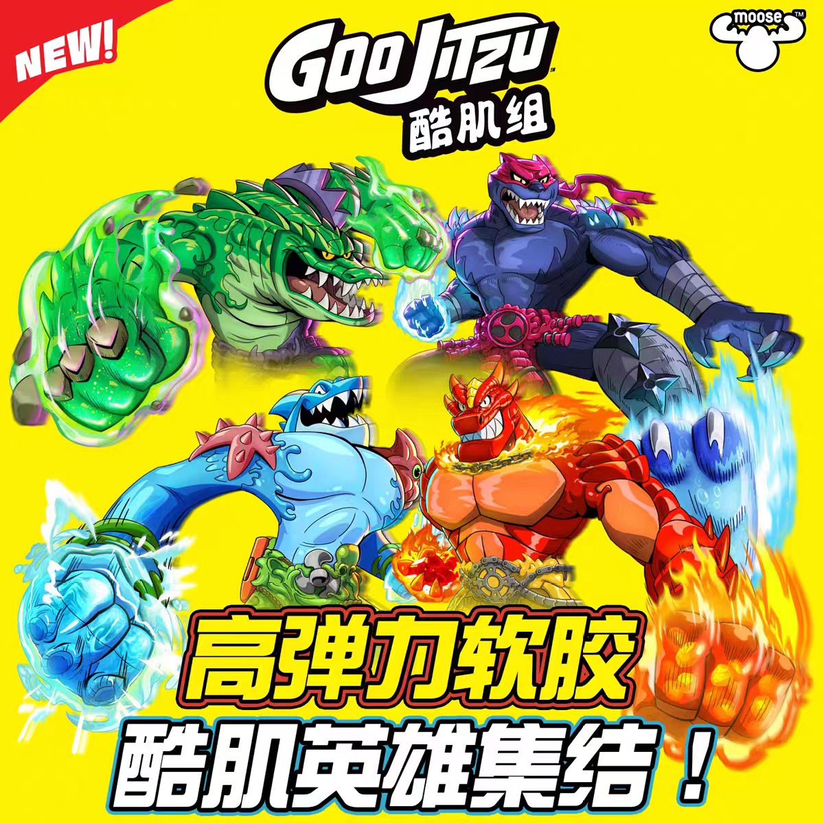 酷肌组解压发泄软胶玩具