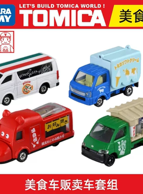 正版Tomy多美卡合金小汽车模型玩具美食车贩卖车套组4辆装176510