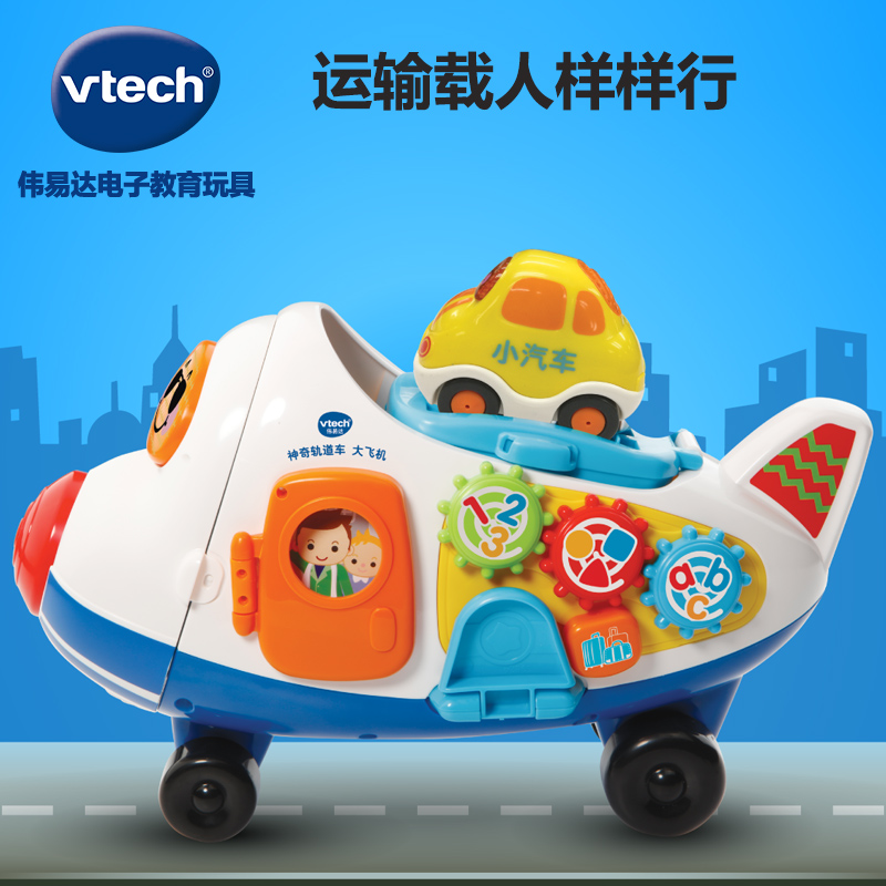 VTech伟易达神奇轨道大飞机套装声光感应直升机益智互动儿童玩具 玩具/童车/益智/积木/模型 电动/遥控轨道 原图主图