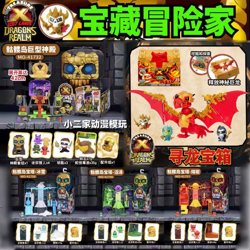 Treasure X宝藏冒险家黄金宝藏外星人骷髅岛宝塔巨型神殿儿童玩具
