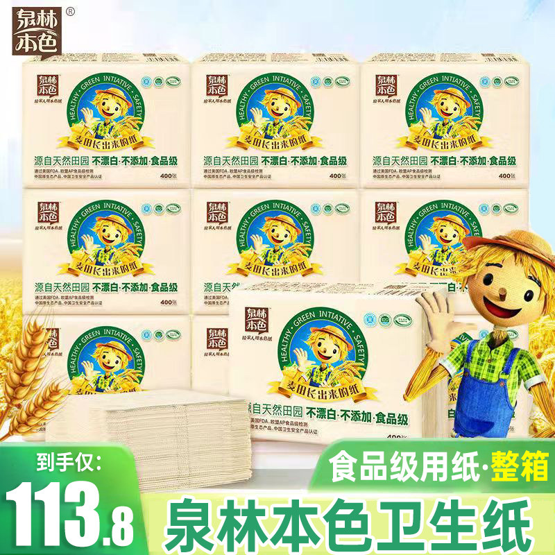 泉林本色卫生纸平板压花厕纸草纸方纸家用大张刀切纸20包整箱批