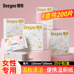 德佑湿厕纸女士专用独立包装温和清洁擦屁股湿纸巾便携小包孕妇用