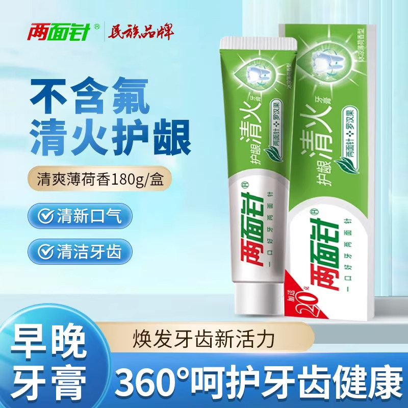 两面针牙膏不含氟清火护龈养龈清洁牙齿冰爽薄荷清新口气180g牙膏