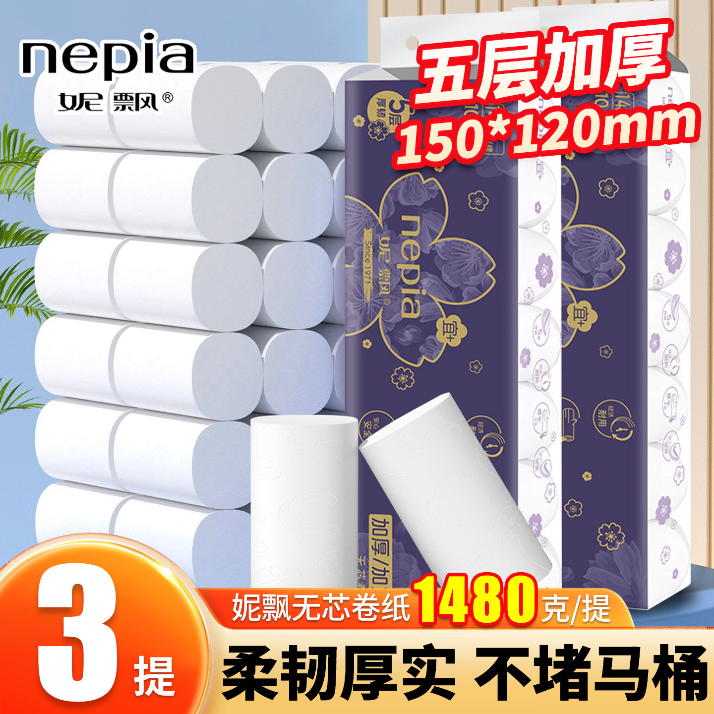 妮飘无芯卷纸厕所专用纸巾5层14卷家用卫生纸厕纸卷筒纸实惠装
