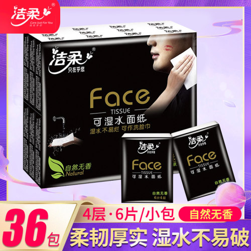 洁柔自然无香迷你便携手帕纸36包