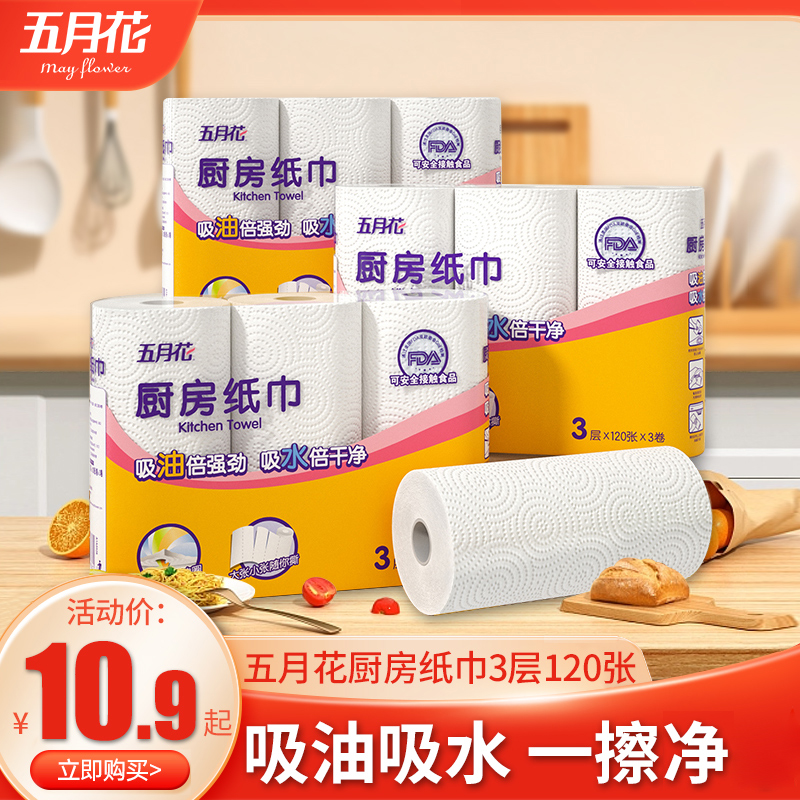 五月花厨房纸巾吸水干净吸油强劲