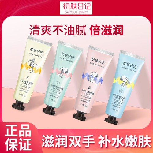 Snoopy/史努比护手霜80g四季用
