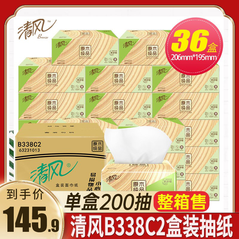 清风整箱纸餐巾200抽硬盒纸盒装