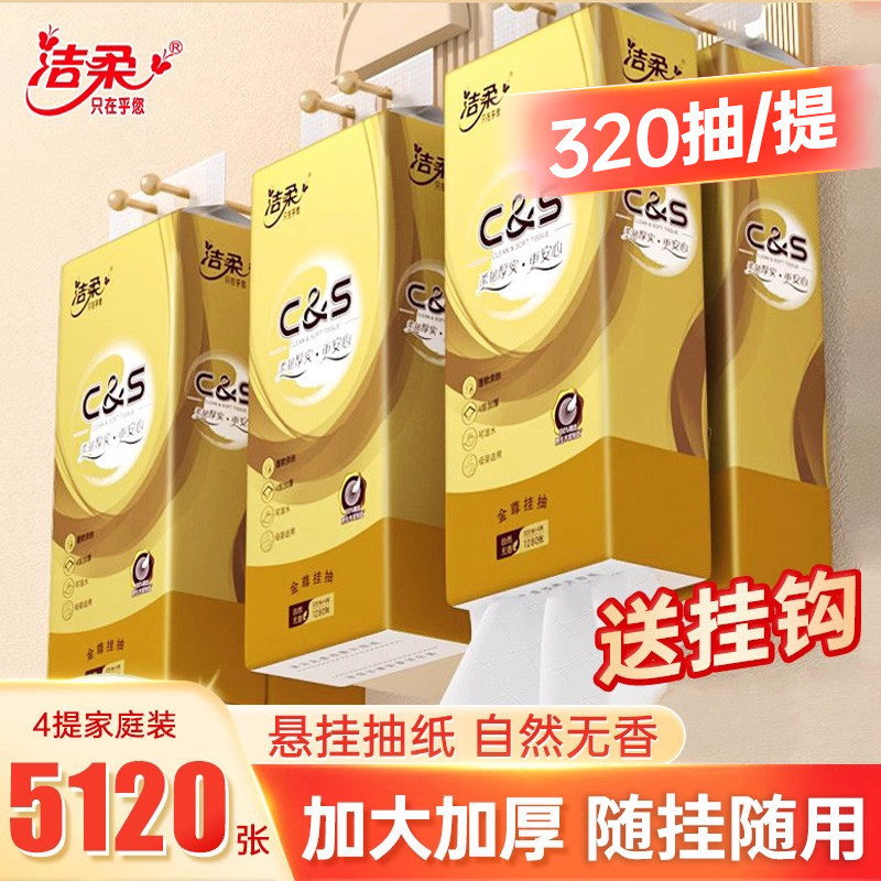 洁柔悬挂式抽纸320抽4提实惠装图片