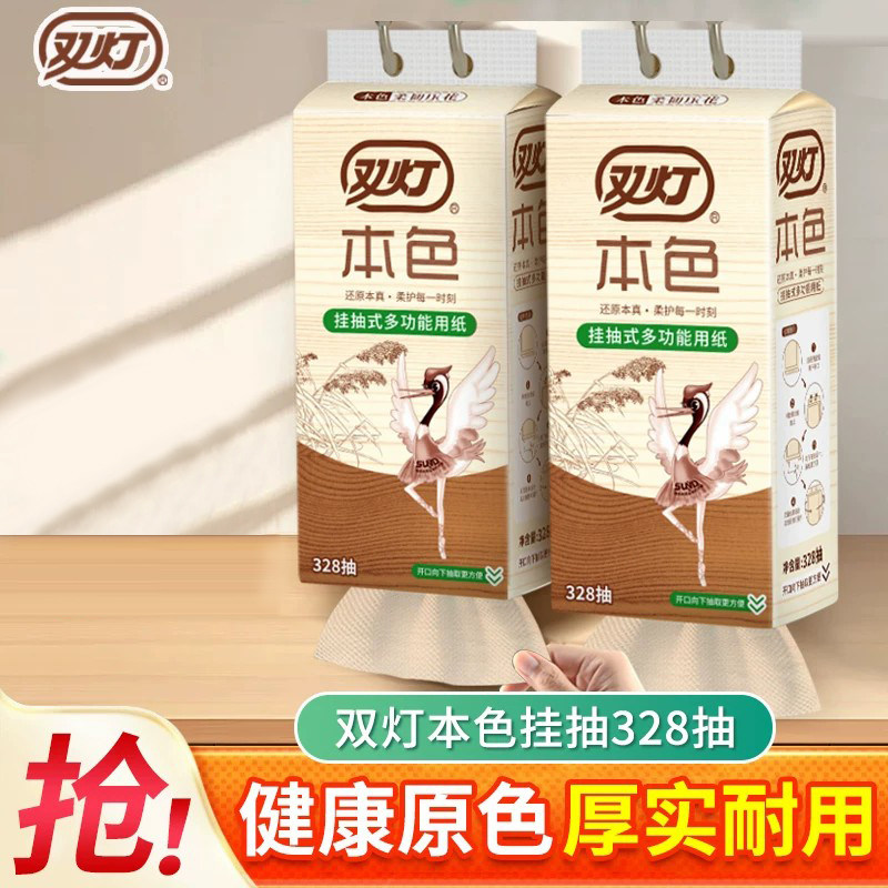 双灯328抽悬挂式抽纸双层抽取式自然本色压花卫生纸餐巾纸厕纸