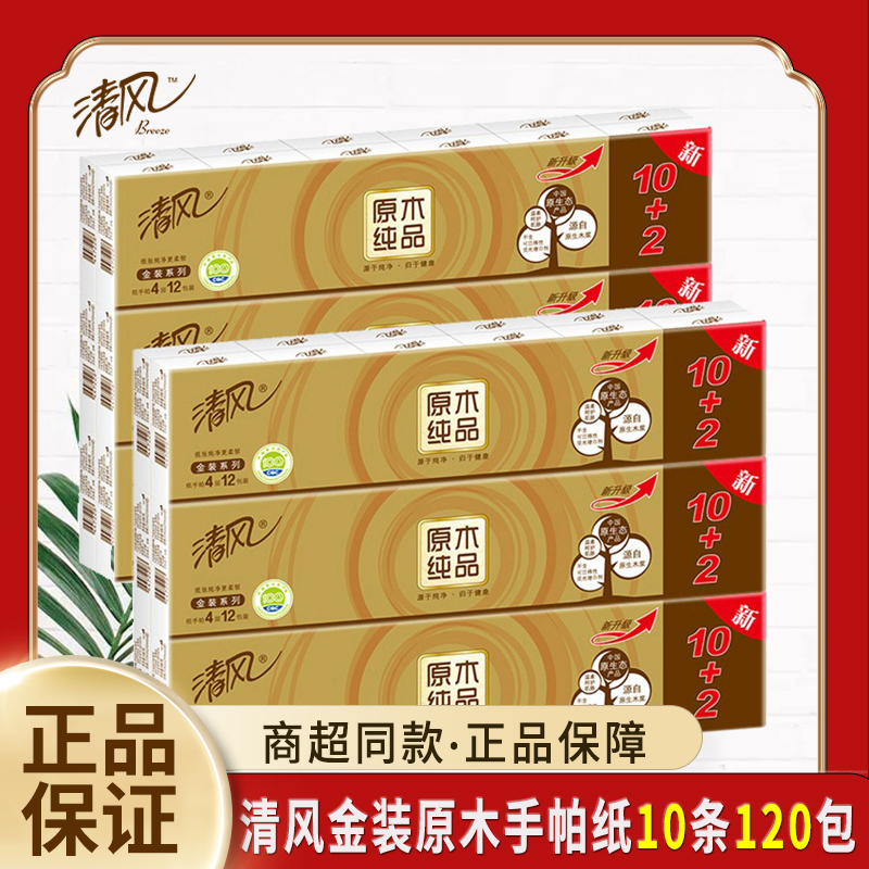 清风整箱批手帕纸实惠装
