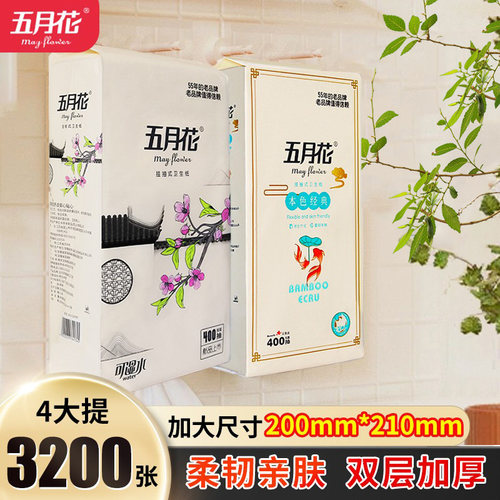 五月花大包悬挂式抽纸400抽