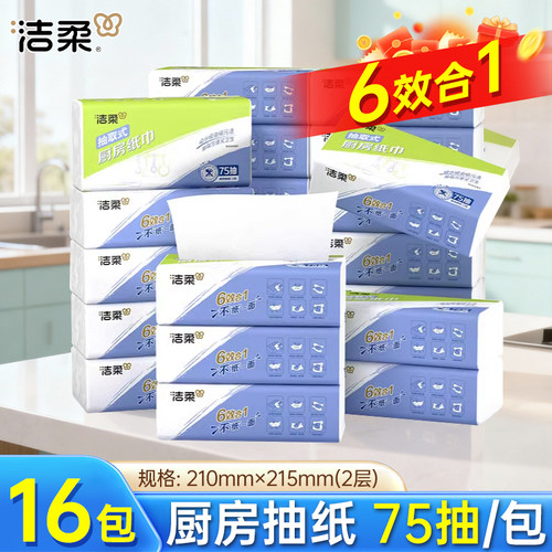 洁柔厨房纸75抽吸油吸水卫生纸