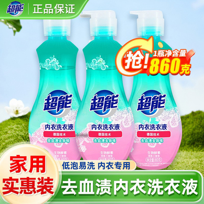 超能内衣洗衣液860克去血渍
