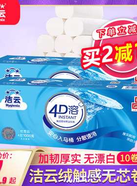 洁云1000g无芯卷纸四层加厚4D溶纸巾湿水不易破卫生纸家用实惠装