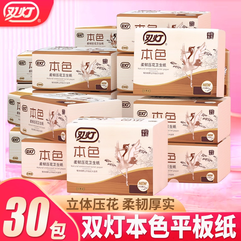 双灯本色卫生纸平板纸厕纸