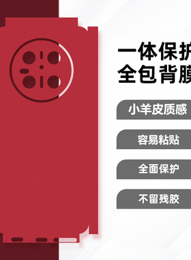情侣兔适用华为mate70手机贴膜mate60RS背膜50pro贴纸40小羊皮P70侧边膜mate70pro+镜头膜50E全套膜40lite潮