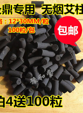 易艾灸无烟艾柱艾条12mm碳化静禅国灸梅花菩提灸鼎美容院艾棒家用