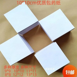 包邮包药纸西药纸小方块纸小包装纸诊所医院西药包药纸厚10*10cm
