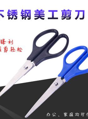 满24把包邮八旗BQ-328AA6寸不锈钢剪刀 办公剪刀 家用剪刀POP包装