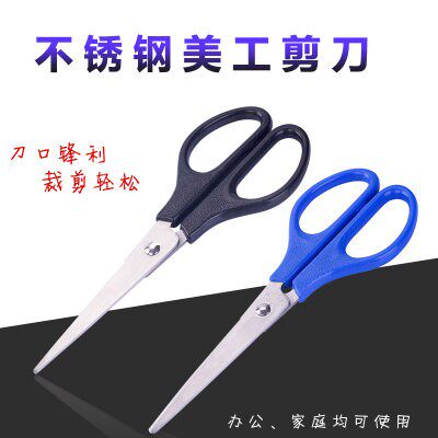 满24把包邮八旗BQ-328AA6寸不锈钢剪刀 办公剪刀 家用剪刀POP包装