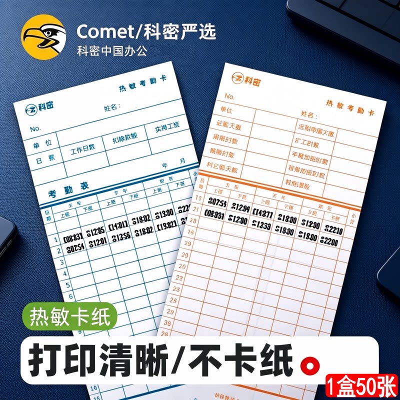 热敏考勤卡 考勤卡纸热敏卡AT370考勤卡VT3068考勤卡