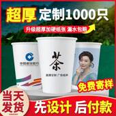 个性 定制一次性纸杯定制印logo加厚广告奶茶纸杯子定做10 定制个性