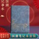 国潮高档笔记本a5软皮面商务记事本成人大学生企业定制会议记录本