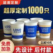 个性 定制纸杯定制印logo一次性食品级纸杯子加厚商用广告 定制个性
