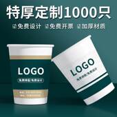 个性 定制纸杯一次性企业定制纸杯加硬超厚公司办公订做纸 定制个性