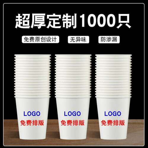 个性定制个性定制【高端品质】纸杯定制印logo一次性杯子商用特厚