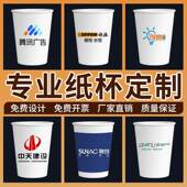 个性 定制纸杯定制印logo一次性杯子加厚商用办公广告水杯 定制个性