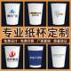 个性 定制纸杯定制印logo一次性杯子加厚商用办公广告水杯 定制个性
