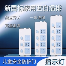 10A蓝白插排插一体铜带指示灯家用办公安全门分控单独立开关插座